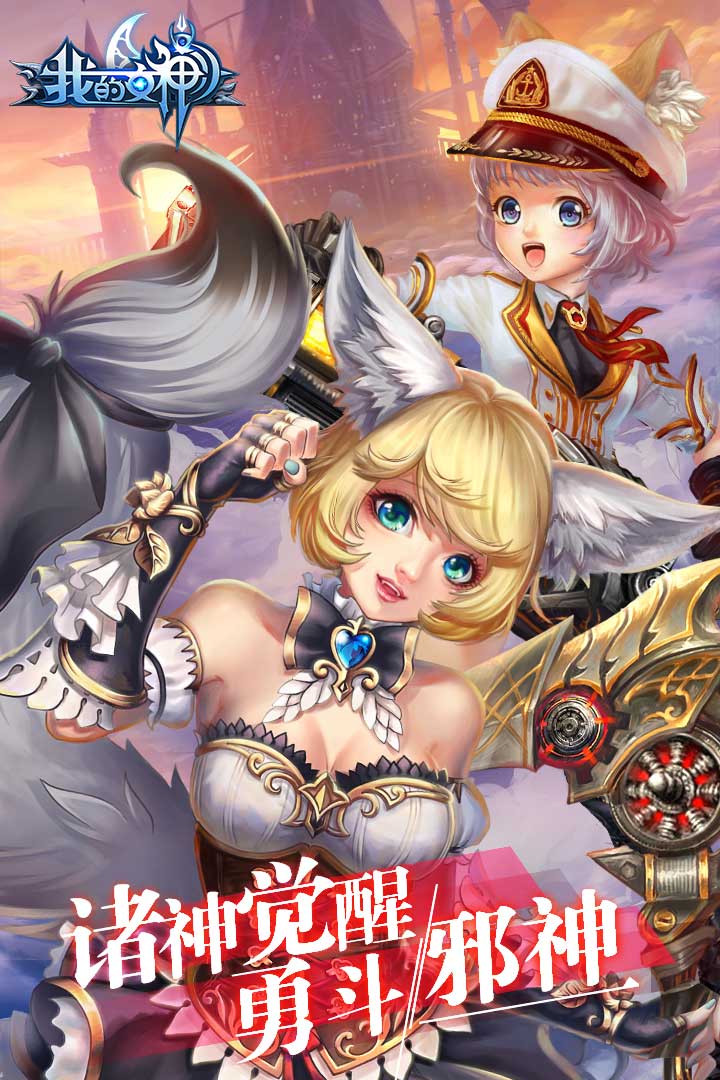 我的女神OL 九游版