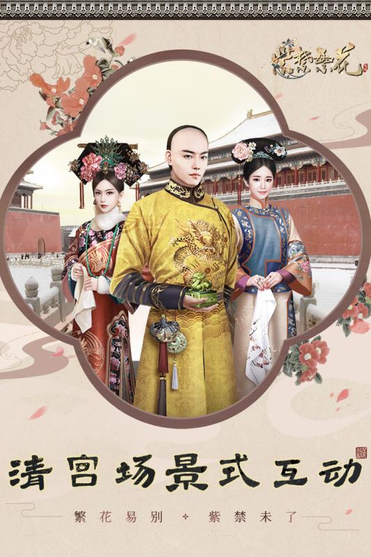 紫禁繁花 官方版