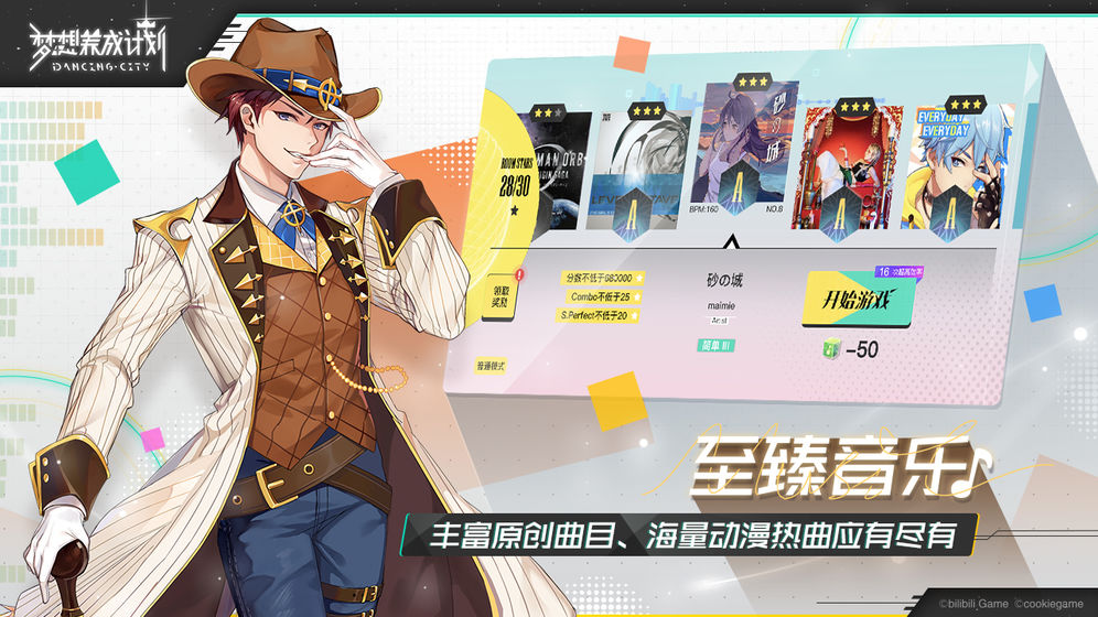 夢想養成計劃 內測版