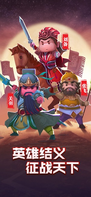 三國神將大亂斗：萌將覺醒