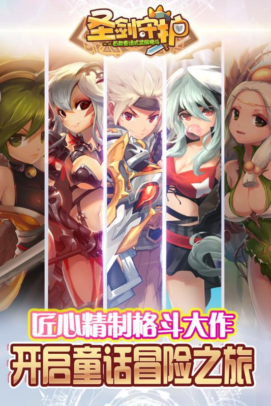 圣劍守護 GM版