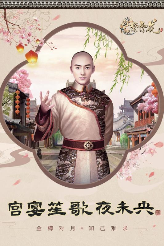 紫禁繁花 官方版