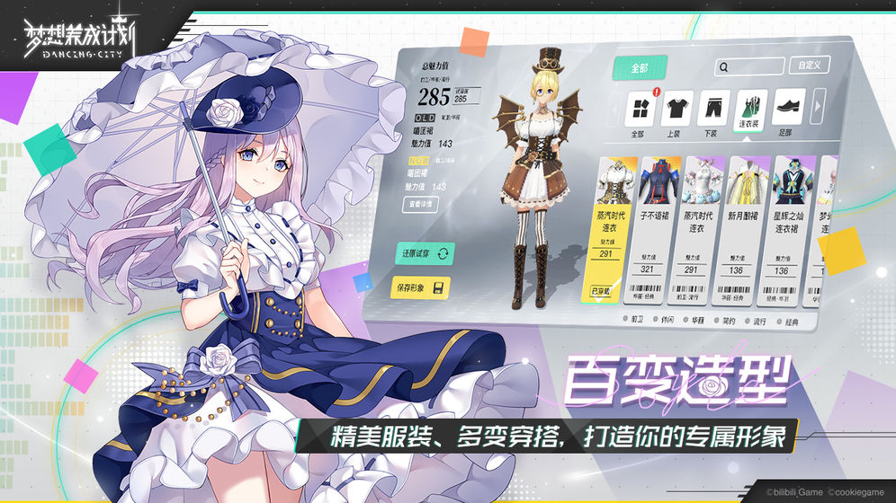 夢想養成計劃 內測版