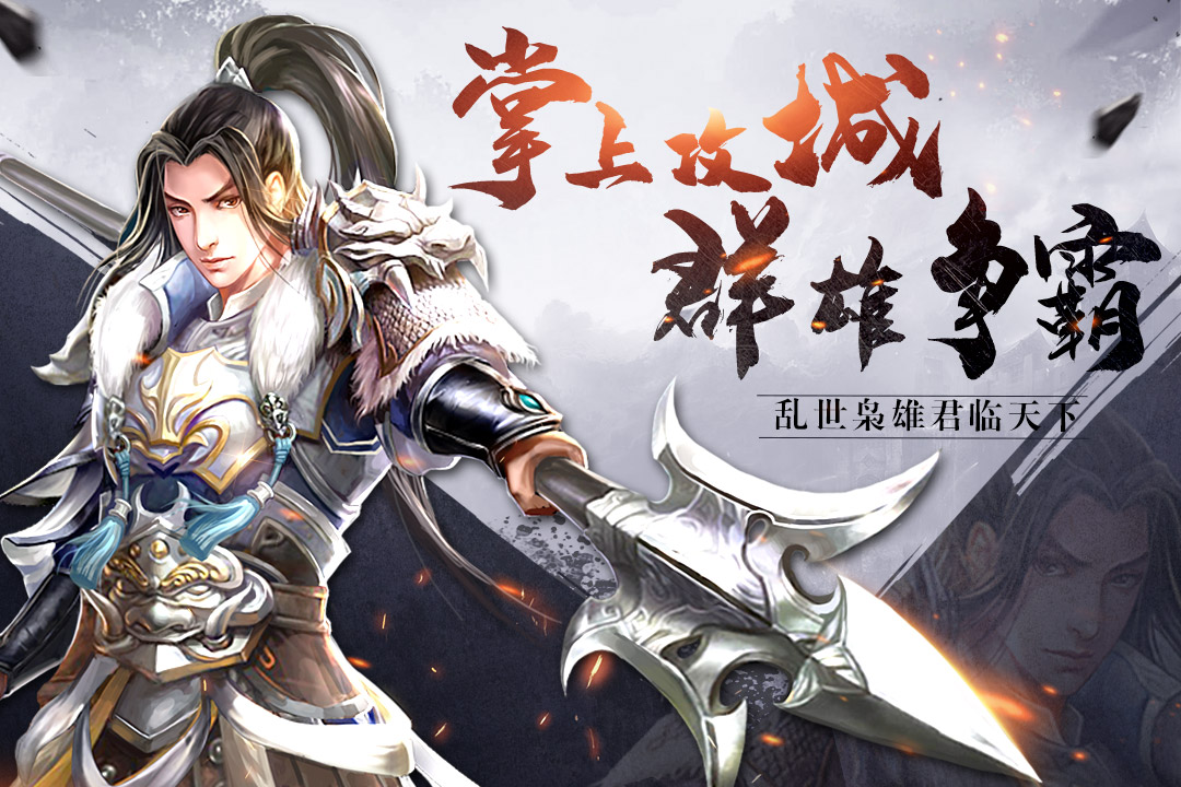 三國戰(zhàn) 九游版