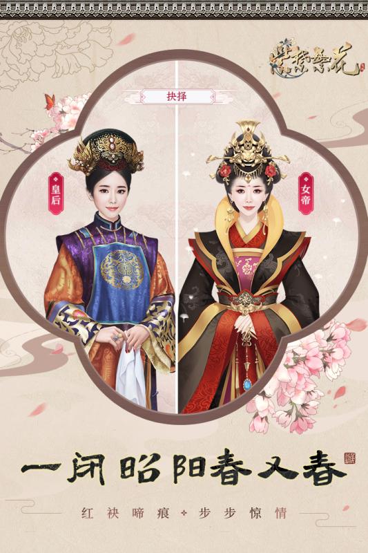 紫禁繁花 官方版