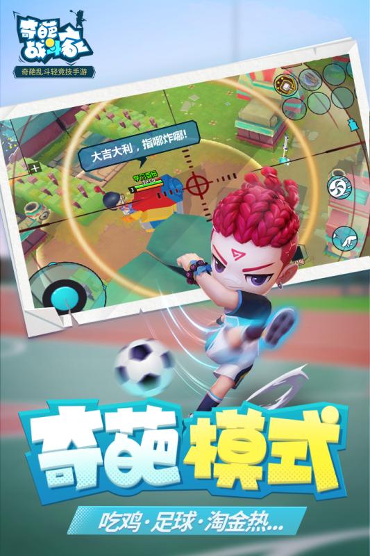 奇葩戰斗家 百度版