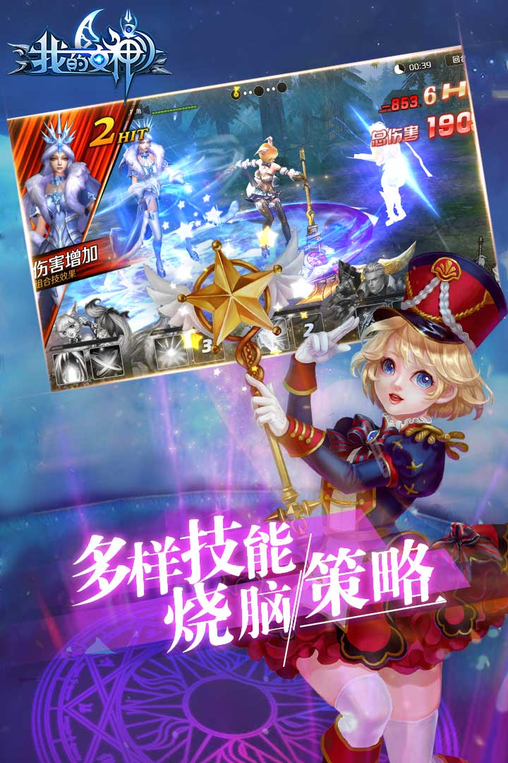 我的女神OL 九游版