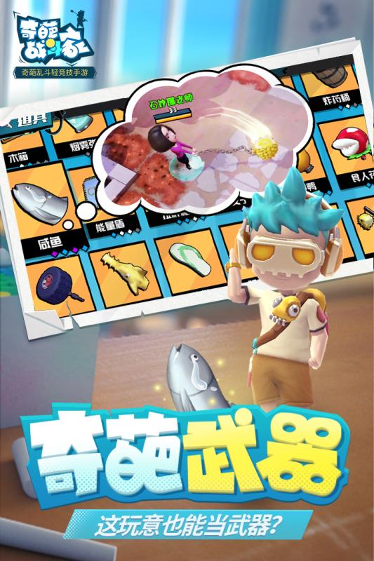 奇葩戰斗家 九游版