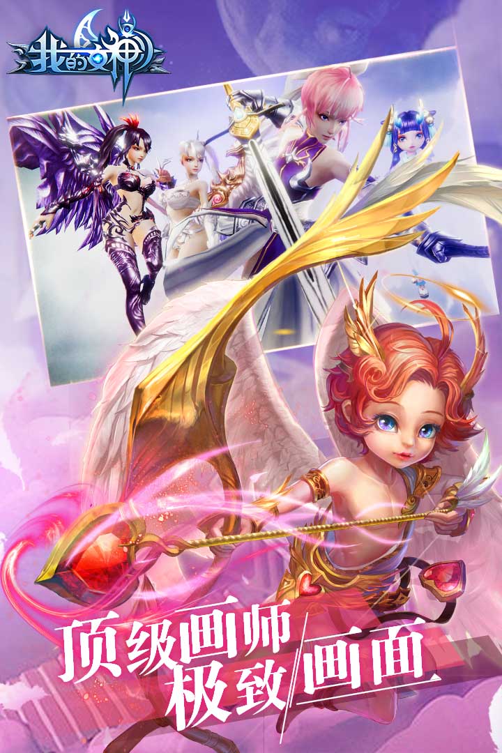 我的女神OL 九游版