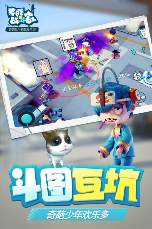 奇葩戰斗家 九游版