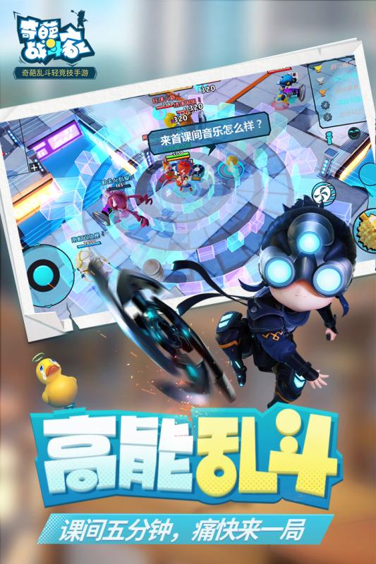 奇葩戰斗家 百度版