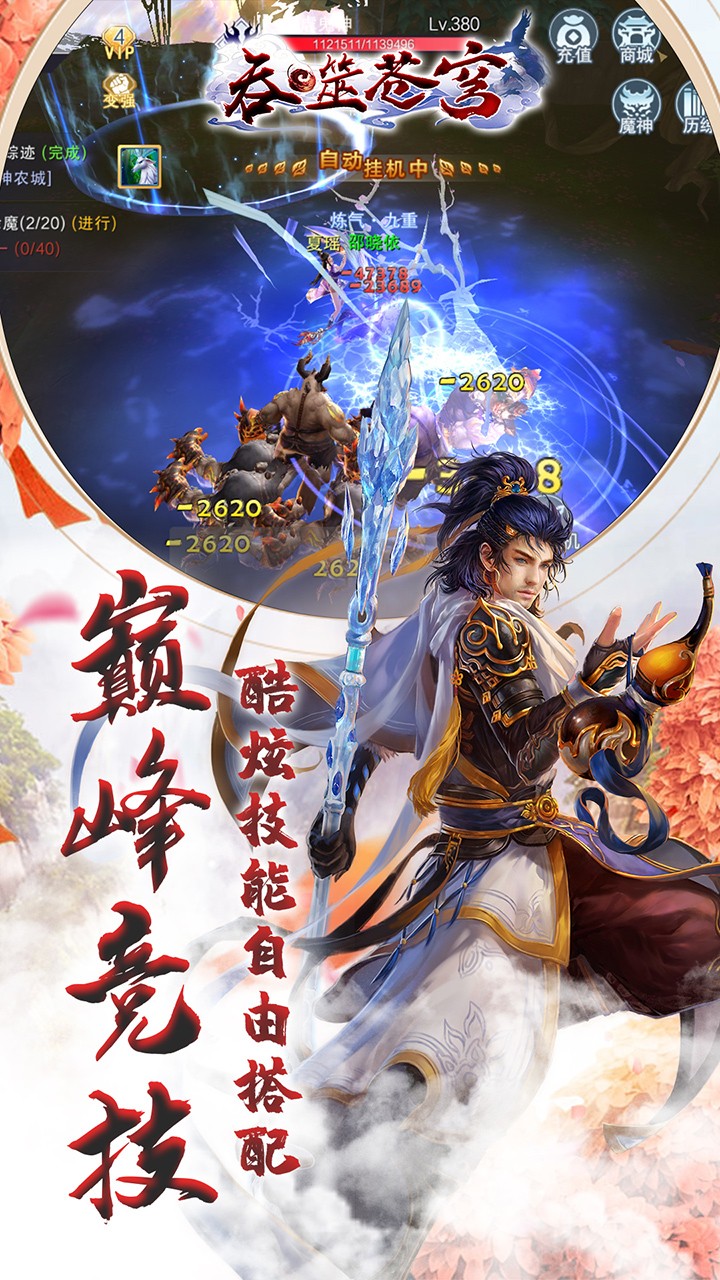 吞噬蒼穹折扣版