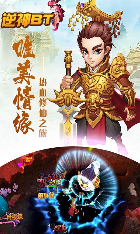 逆神BT飛升版 果盤版