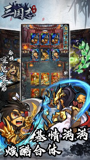 三國志外傳 安卓版