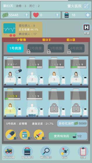 雷火醫院