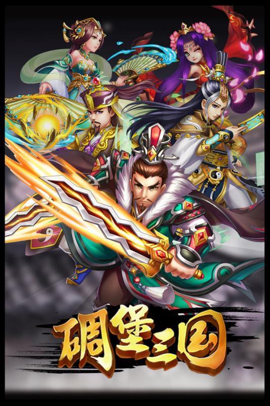 碉堡三國 官方版