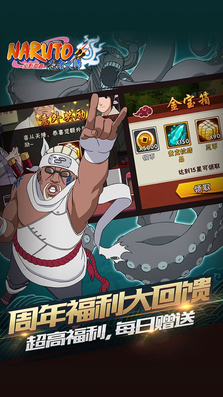 火影忍者忍者大師 果盤版