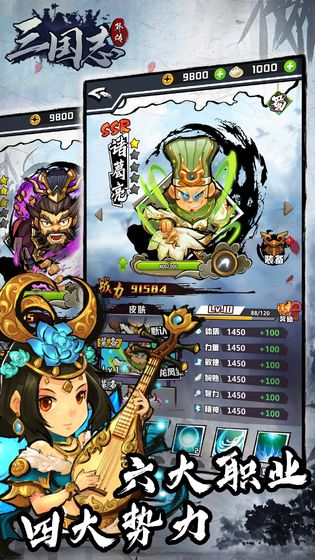 三國志外傳 安卓版