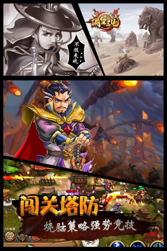 碉堡三國 官方版
