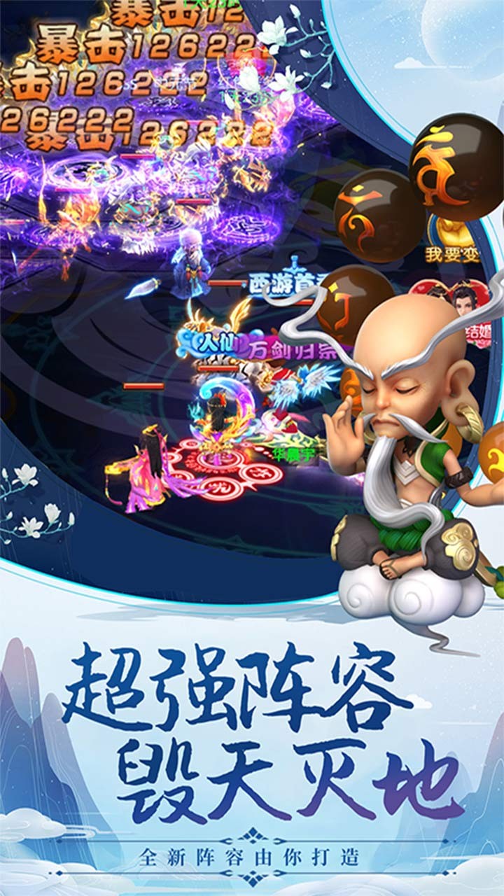 萌寵西游 果盤版