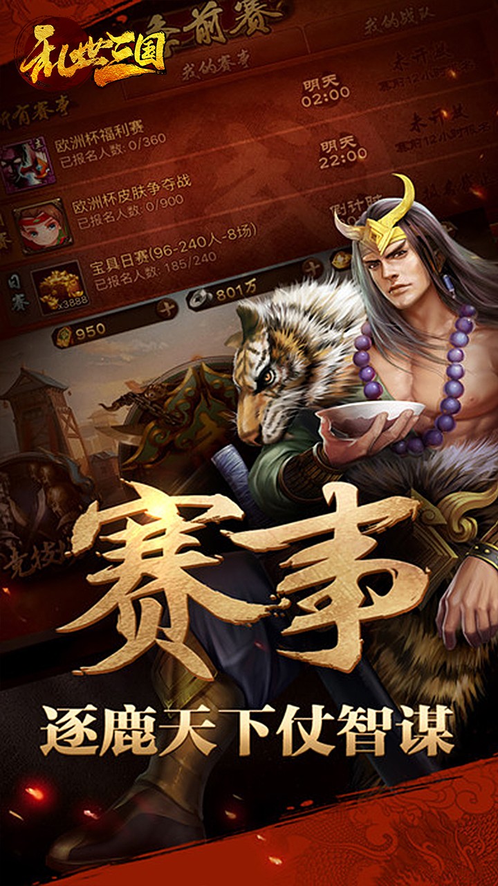 亂世三國 果盤版