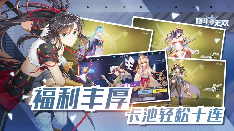姬斗無雙2 手游