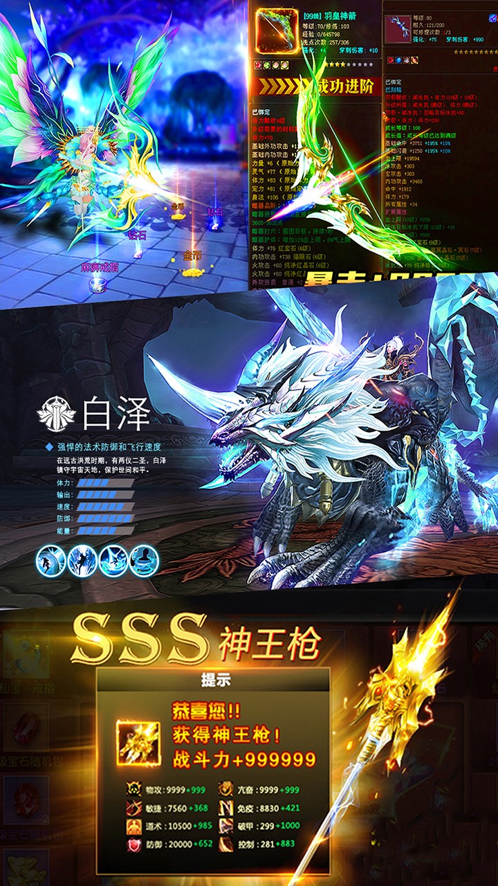 真龍傳奇BT星耀版 果盤版