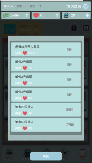 雷火醫院
