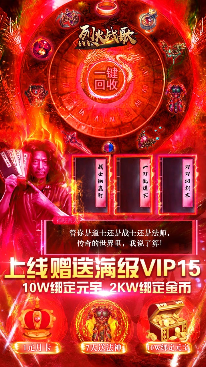 烈火戰歌BT高爆版 果盤版