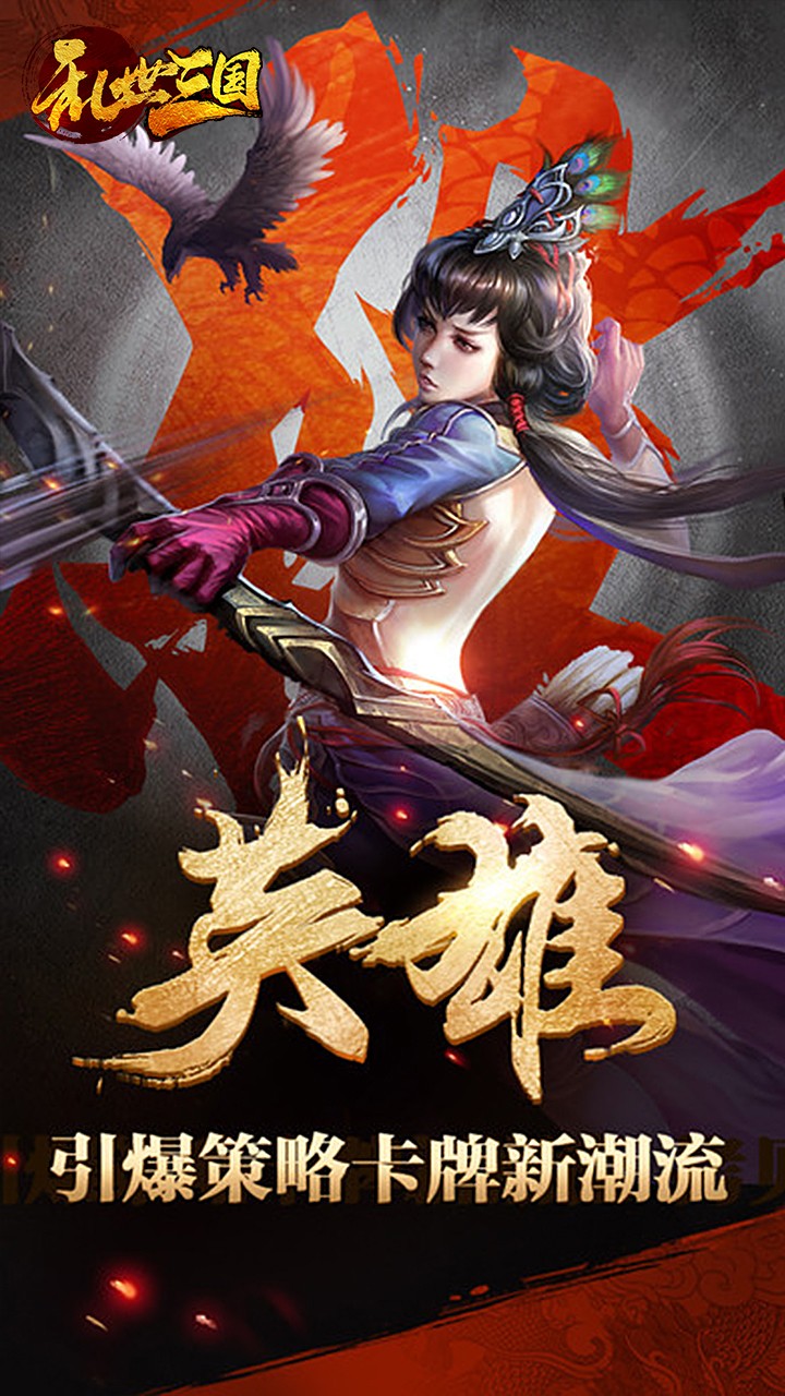 亂世三國 果盤版