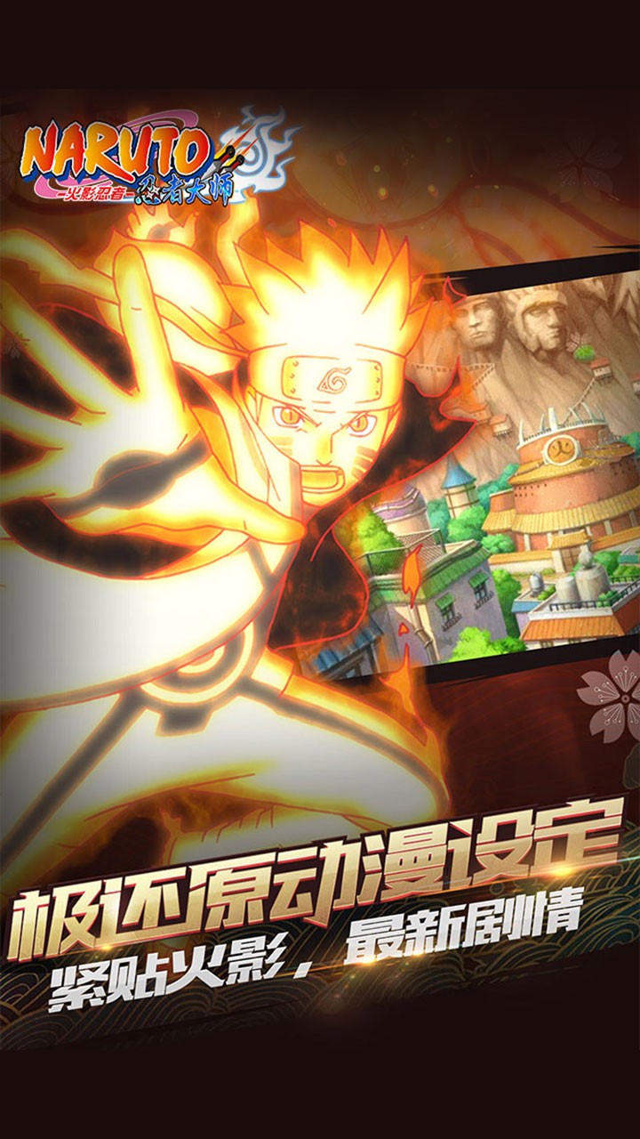 火影忍者忍者大師 果盤版