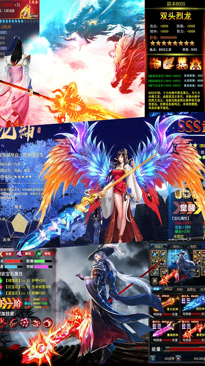 真龍傳奇BT星耀版 果盤版