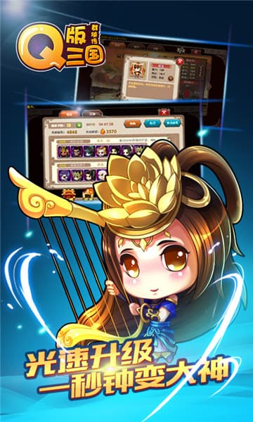 Q版三國(guó)群俠傳