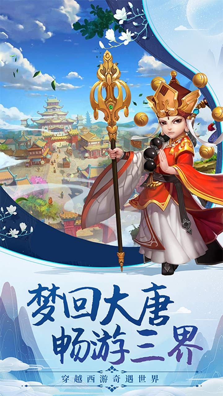 萌寵西游 果盤版
