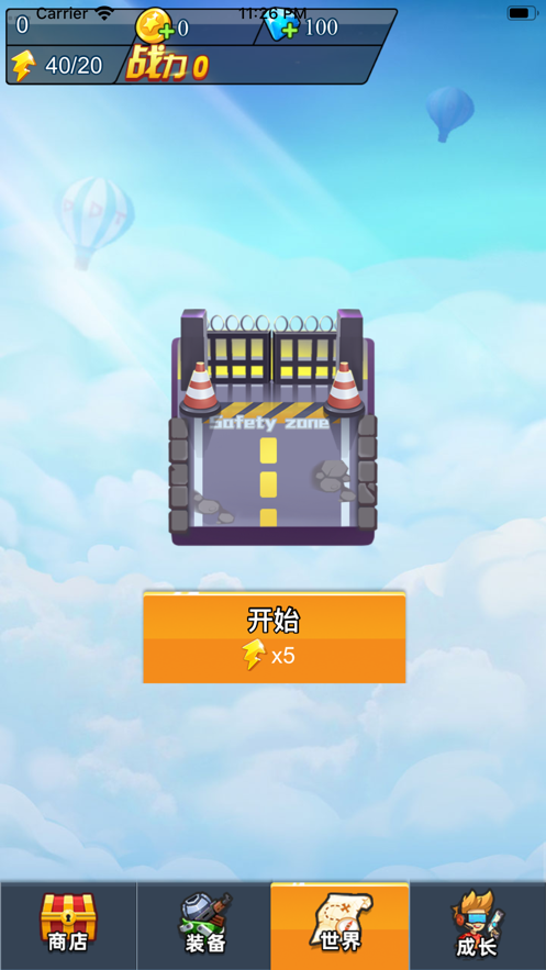 王者小射手