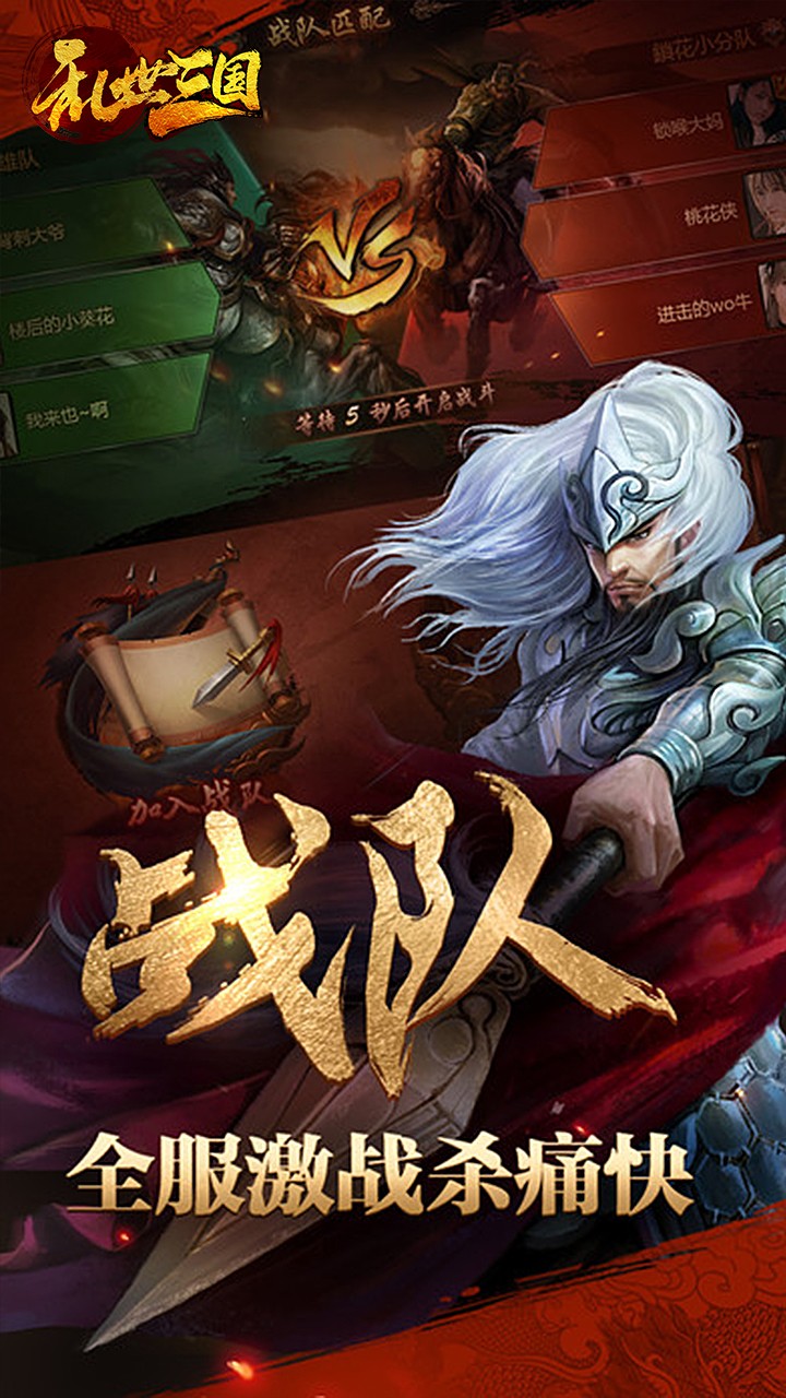 亂世三國 果盤版
