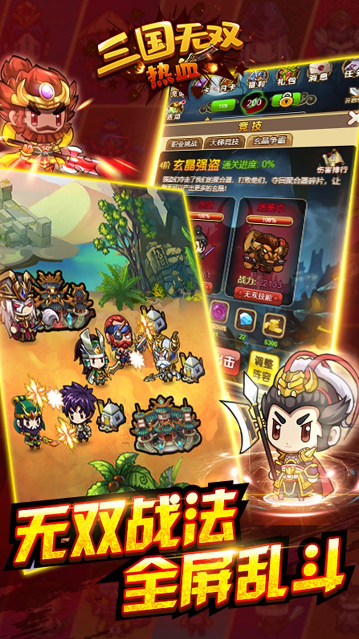 熱血三國無雙 果盤版