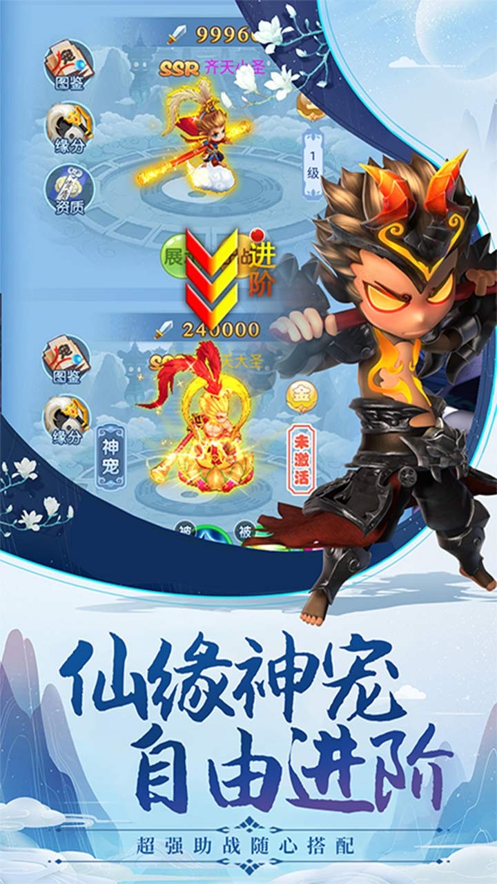 萌寵西游 果盤版