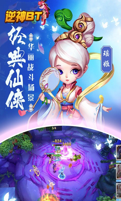 逆神BT飛升版 果盤版