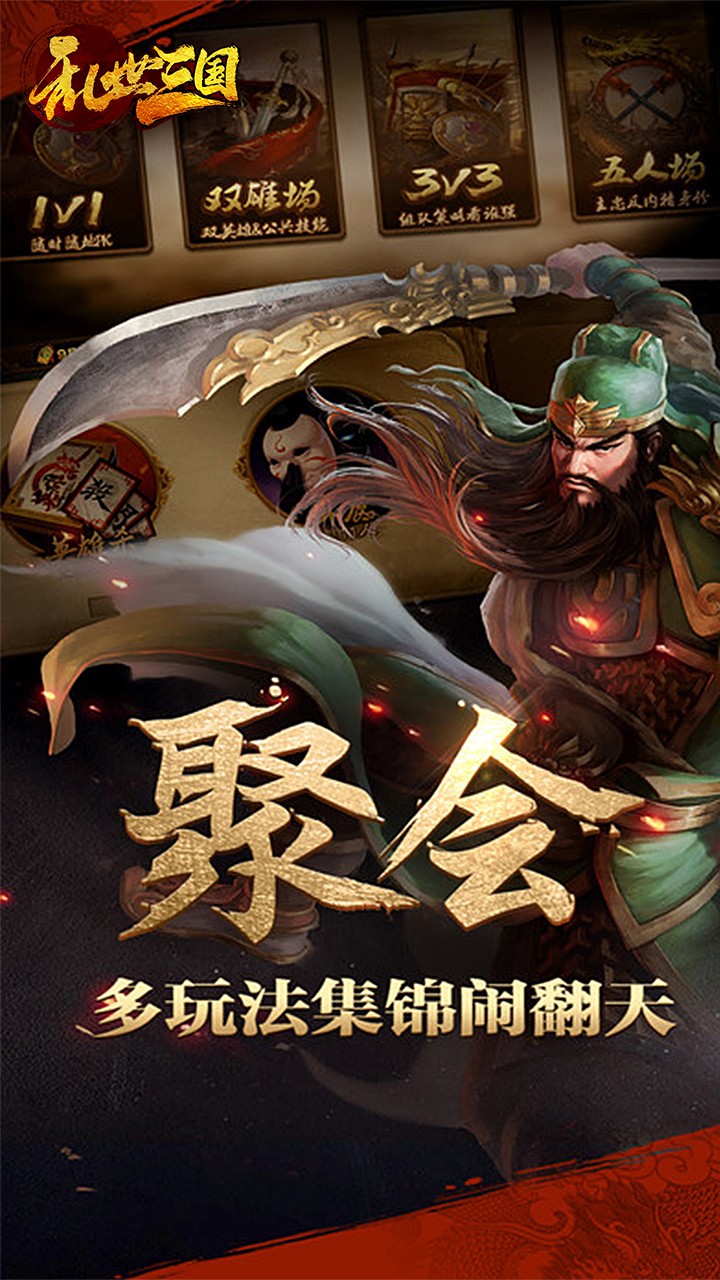 亂世三國 果盤版