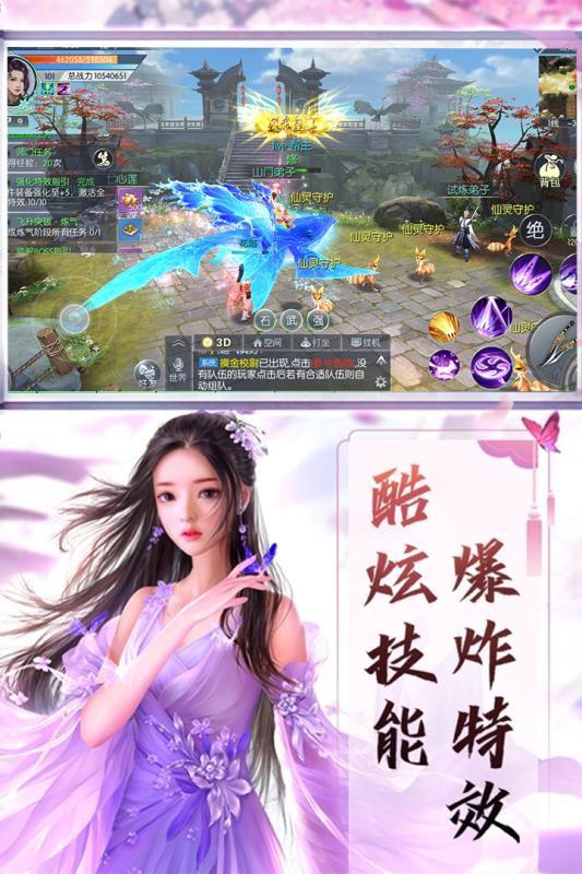 天下唯仙 官方版
