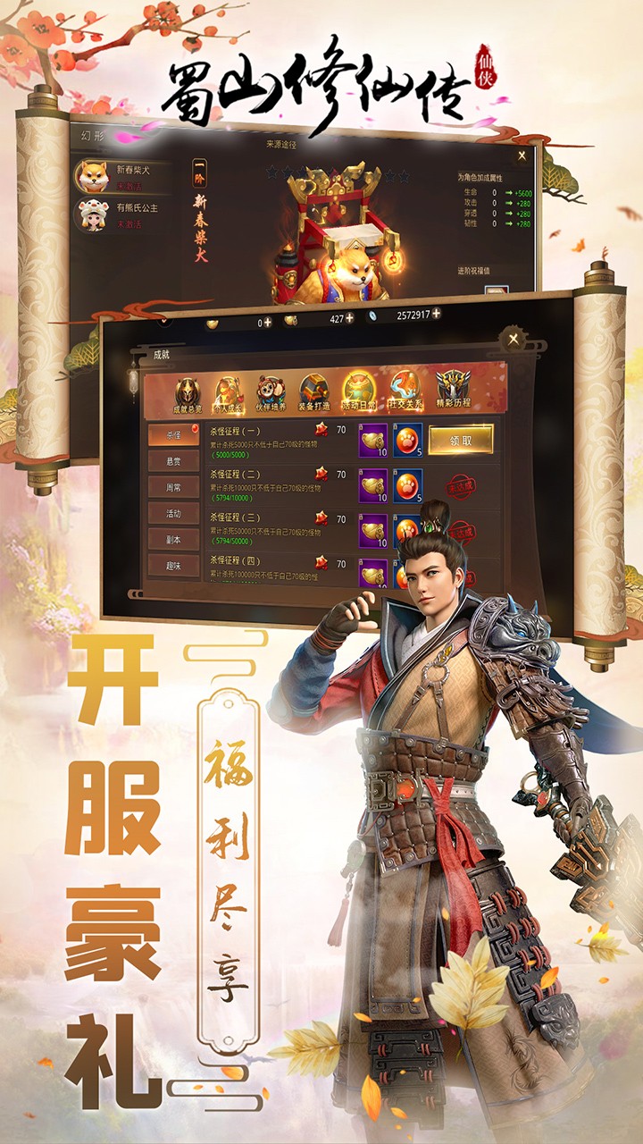 蜀山修仙傳 果盤版