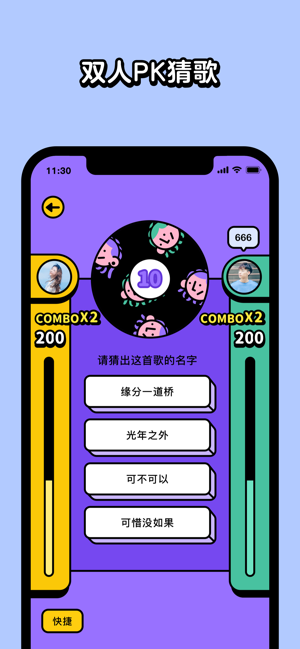 猜歌星球 安卓版