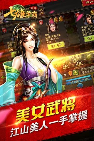七雄爭霸 無限元寶版
