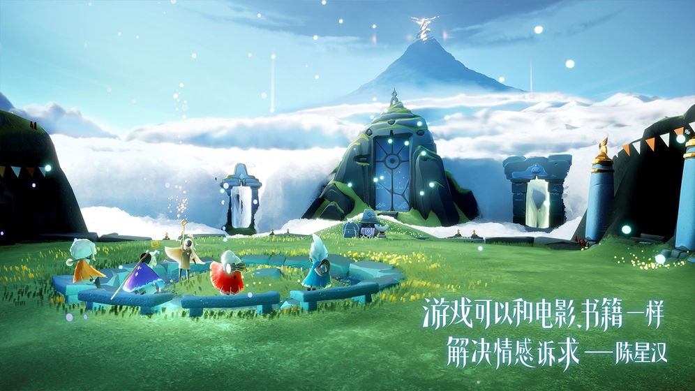 Sky光遇 最新版