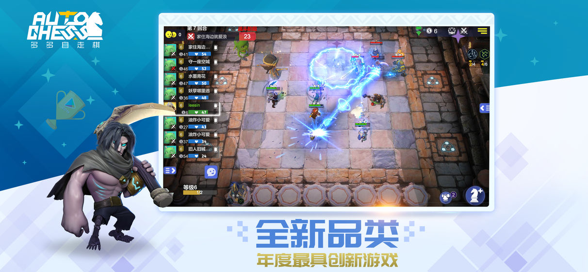 多多自走棋 體驗(yàn)服