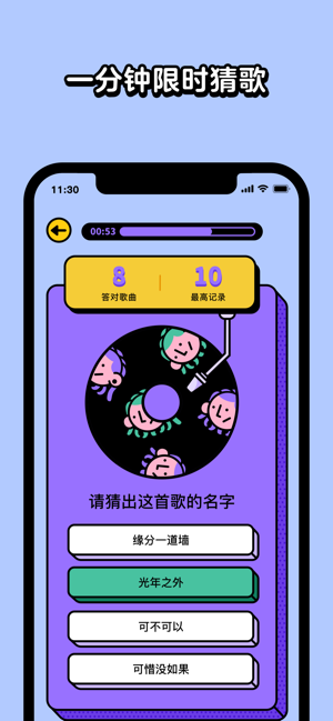 猜歌星球 單人闖關(guān)版