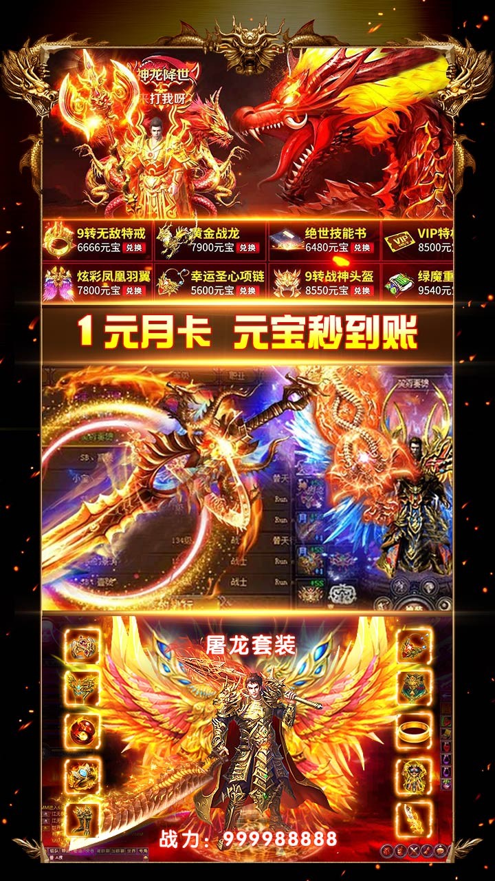 魔龙诀BT高爆版 果盘版