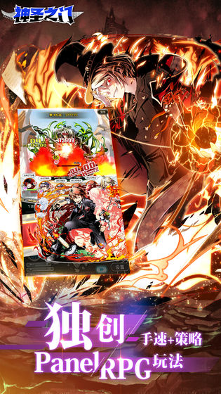神圣之門 官方版
