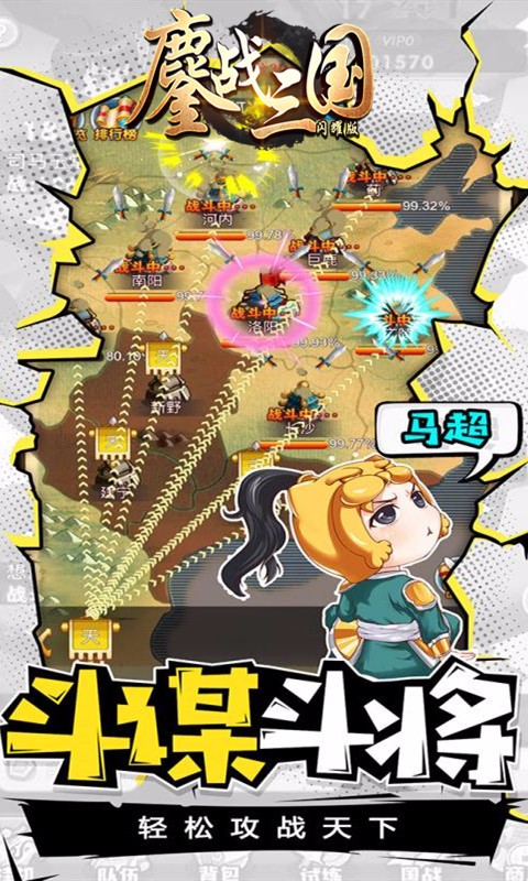 鏖战三国BT闪耀版 果盘版
